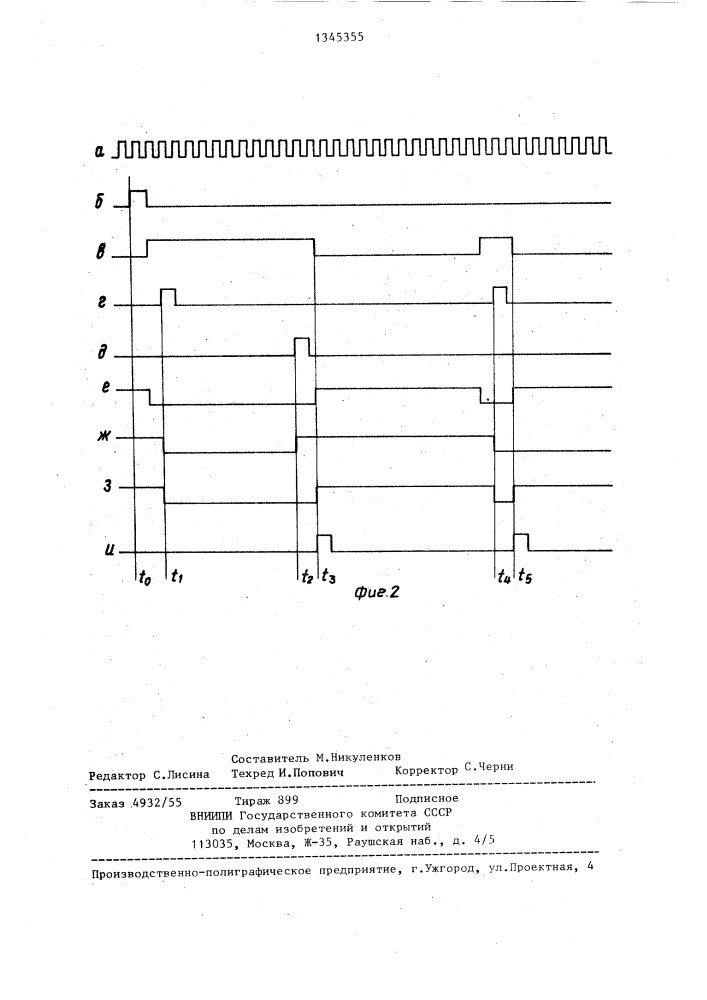 Устройство для преобразования последовательного кода в параллельный (патент 1345355)