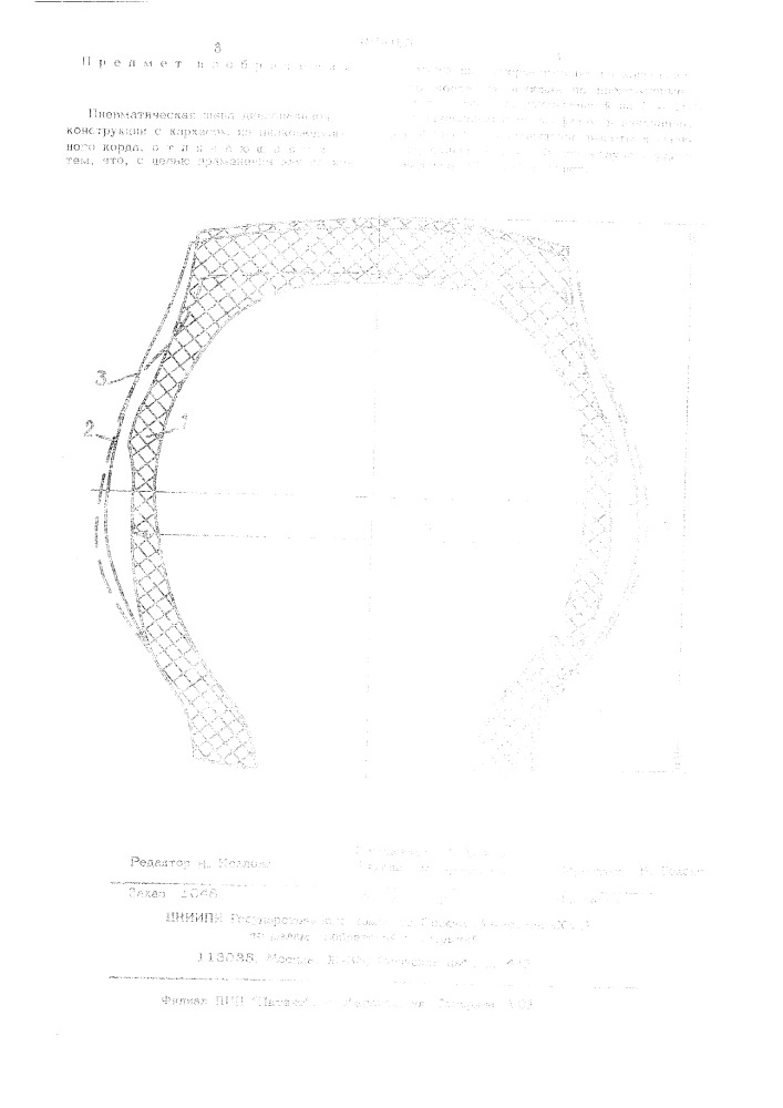 Пневматическая шина (патент 485015)