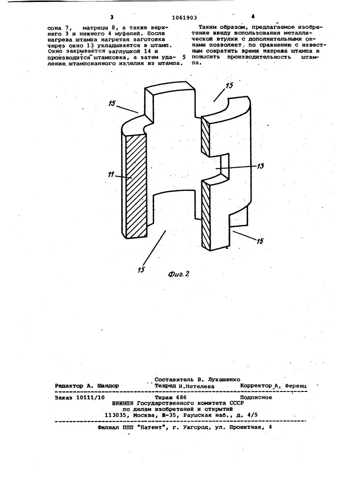 Штамп для изотермической штамповки (патент 1061903)