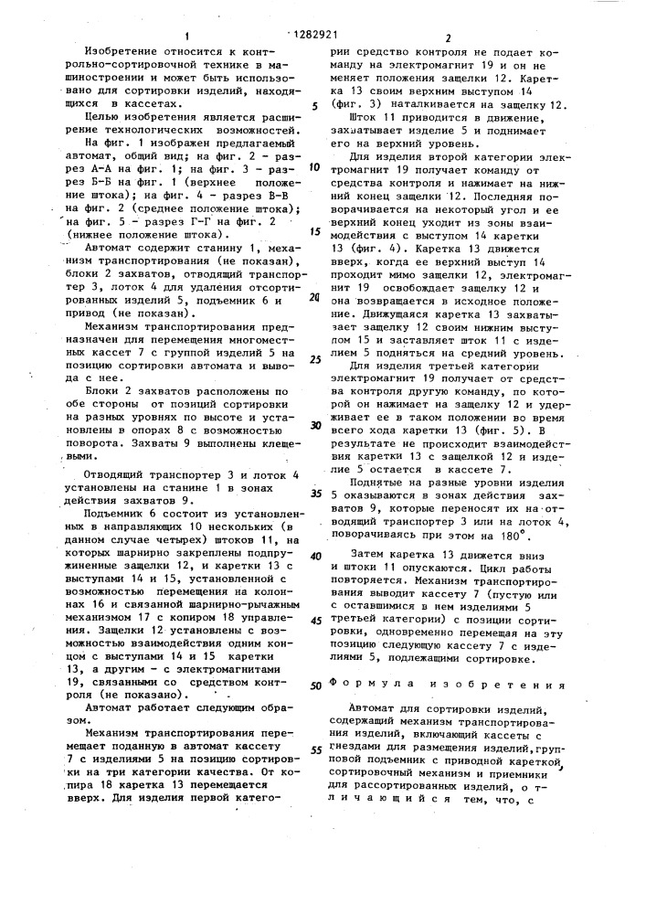 Автомат для сортировки изделий (патент 1282921)