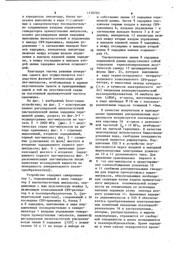 Устройство для измерения сдвига фаз акустических волн на границе пьезопреобразователь-среда (патент 1130793)