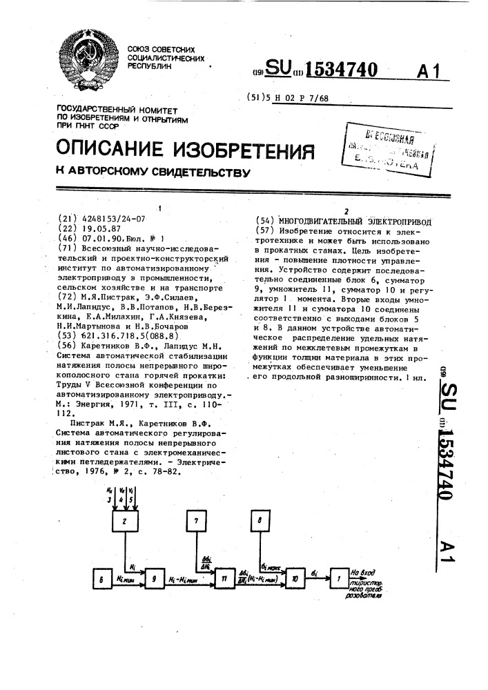 Многодвигательный электропривод (патент 1534740)