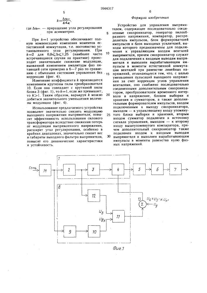 Устройство для управления выпрямителем (патент 1644317)