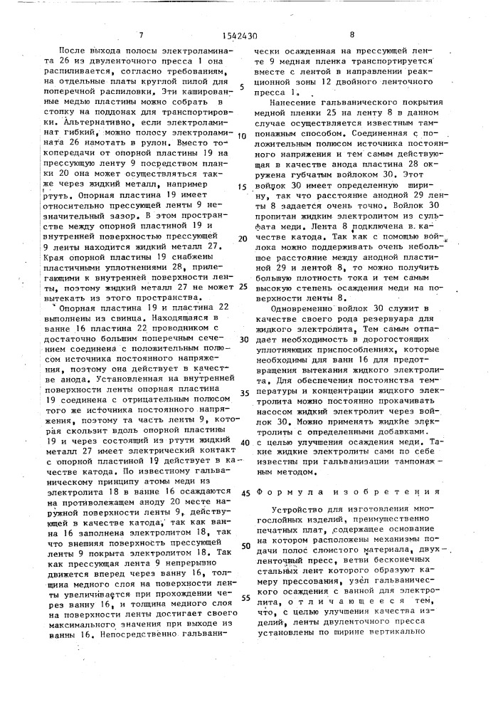 Устройство для изготовления многослойных изделий (патент 1542430)