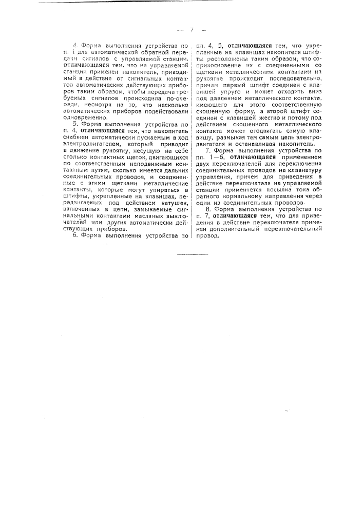 Устройство для избирательного включения (патент 37149)