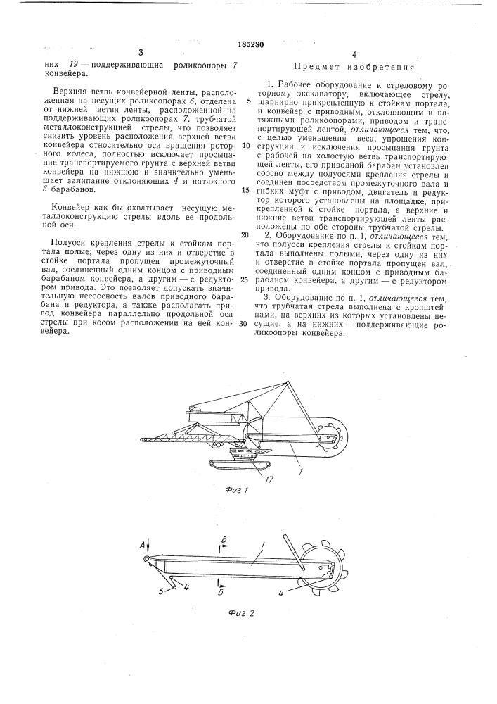 Рабочее оборудование к стреловому роторному экскаватору (патент 185280)