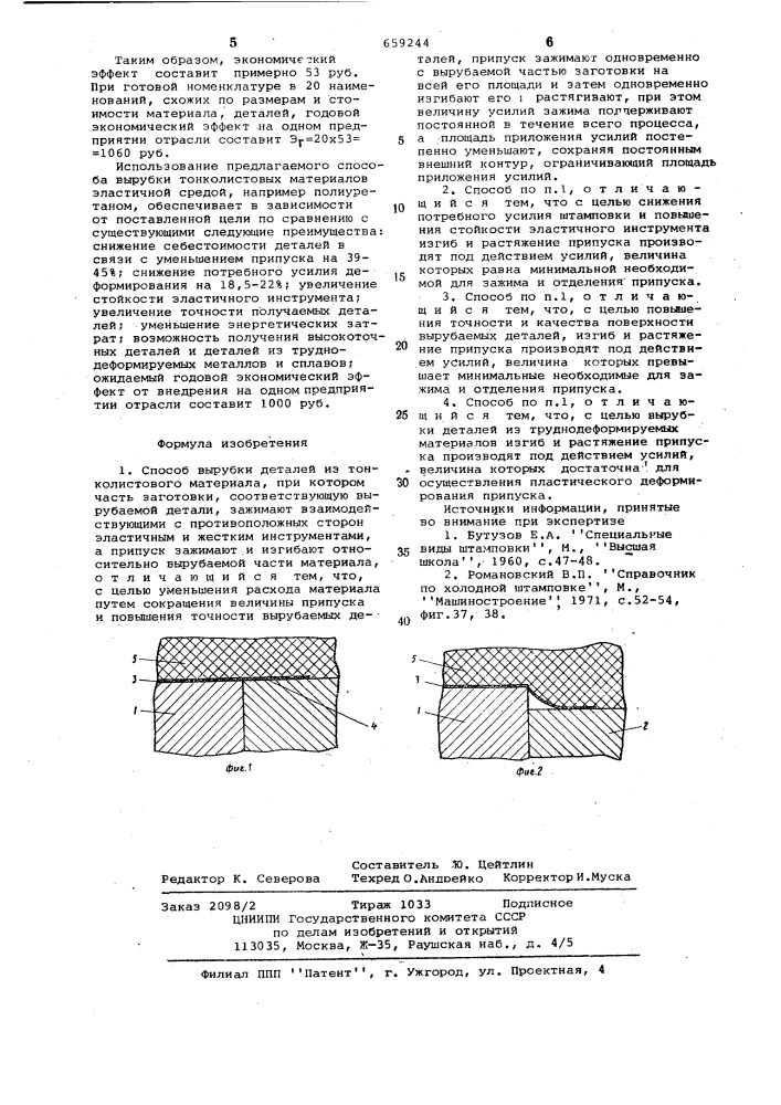 Способ вырубки деталей из тонколистового материала (патент 659244)