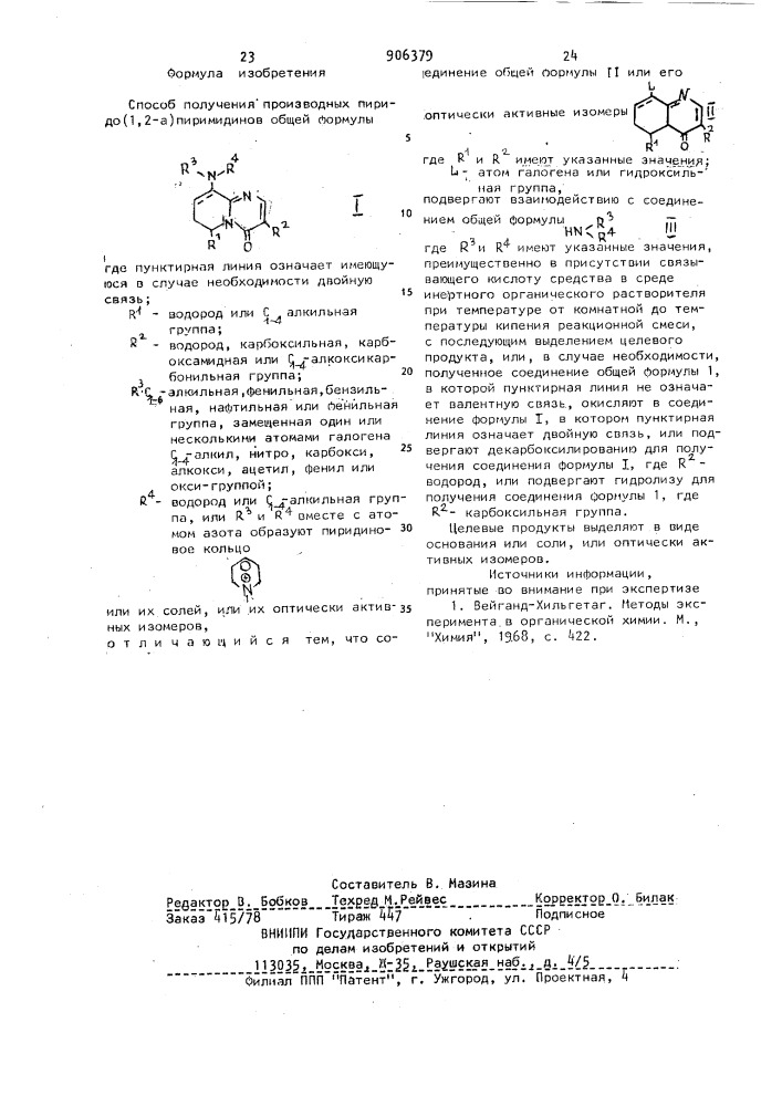 Способ получения производных пиридо/1,2-а/пиримидинов или их солей,или их оптически активных изомеров (патент 906379)