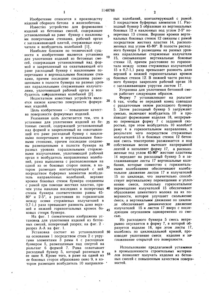 Установка для уплотнения изделий из бетонных смесей (патент 1148788)