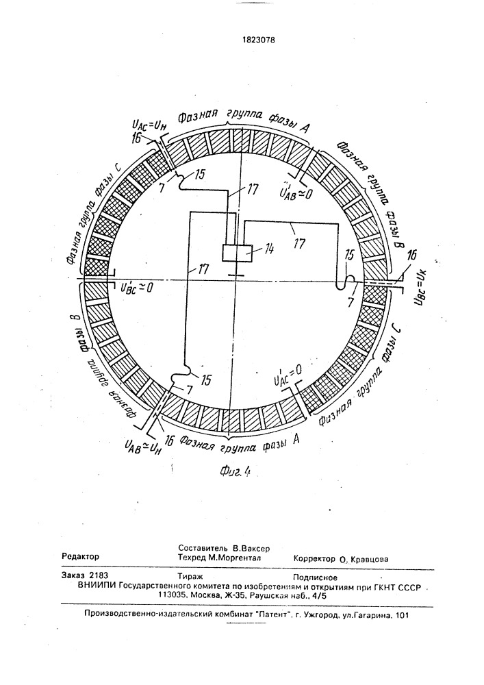 Статор многофазной высоковольтной электрической машины (патент 1823078)
