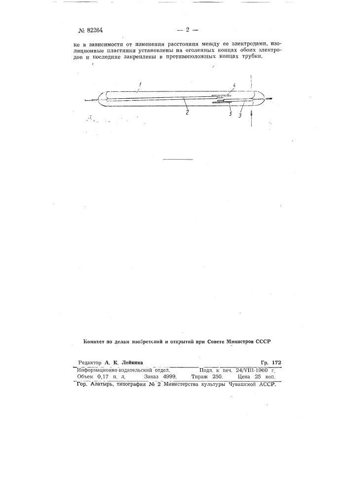 Патент ссср  82264 (патент 82264)