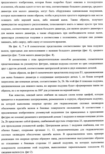 Способ изменения компоновки прокатного стана и усовершенствованный прокатный стан, предназначенный для осуществления этого способа (патент 2333808)