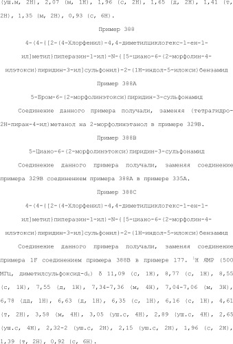 Селективные к bcl-2 агенты, вызывающие апоптоз, для лечения рака и иммунных заболеваний (патент 2497822)