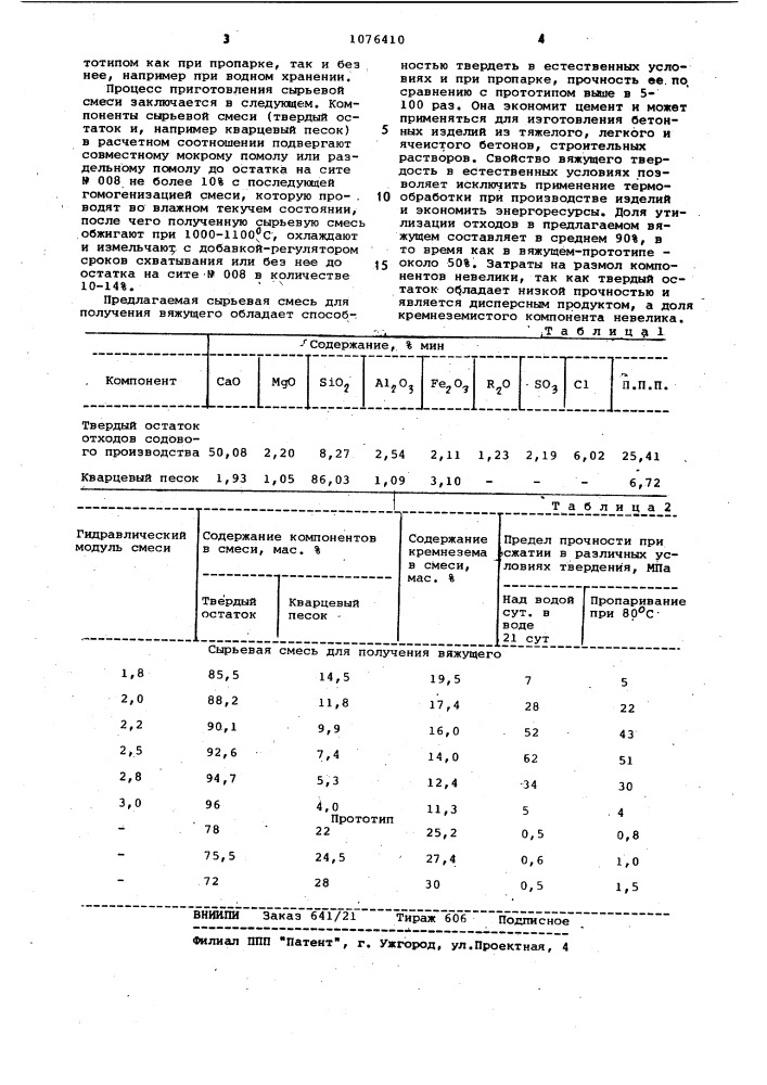 Сырьевая смесь для получения вяжущего (патент 1076410)