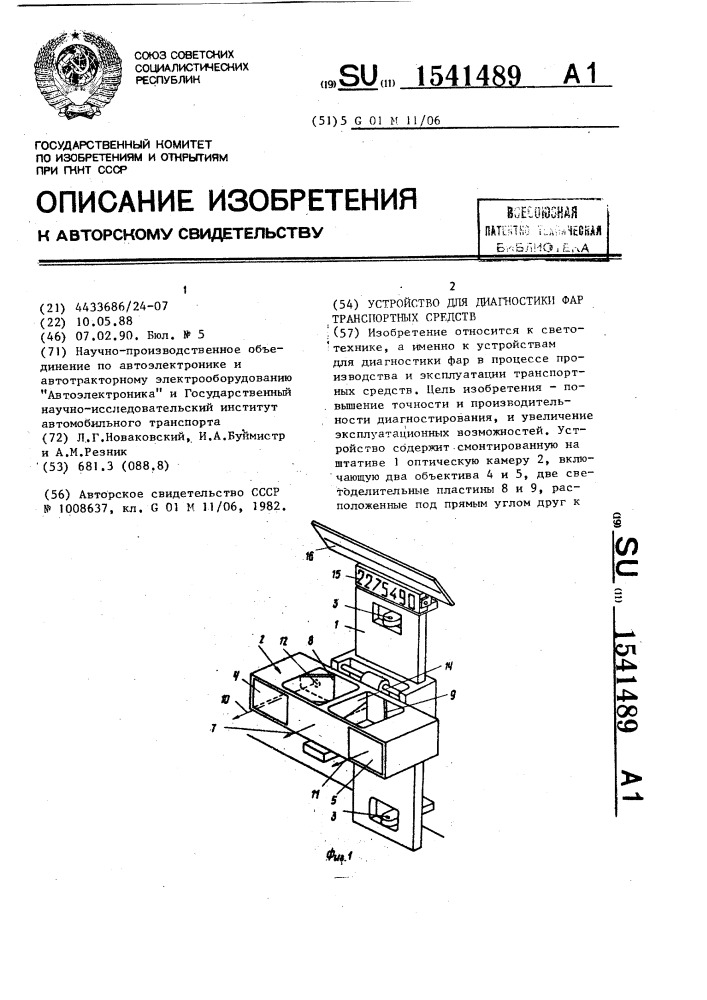 Устройство для диагностики фар транспортных средств (патент 1541489)