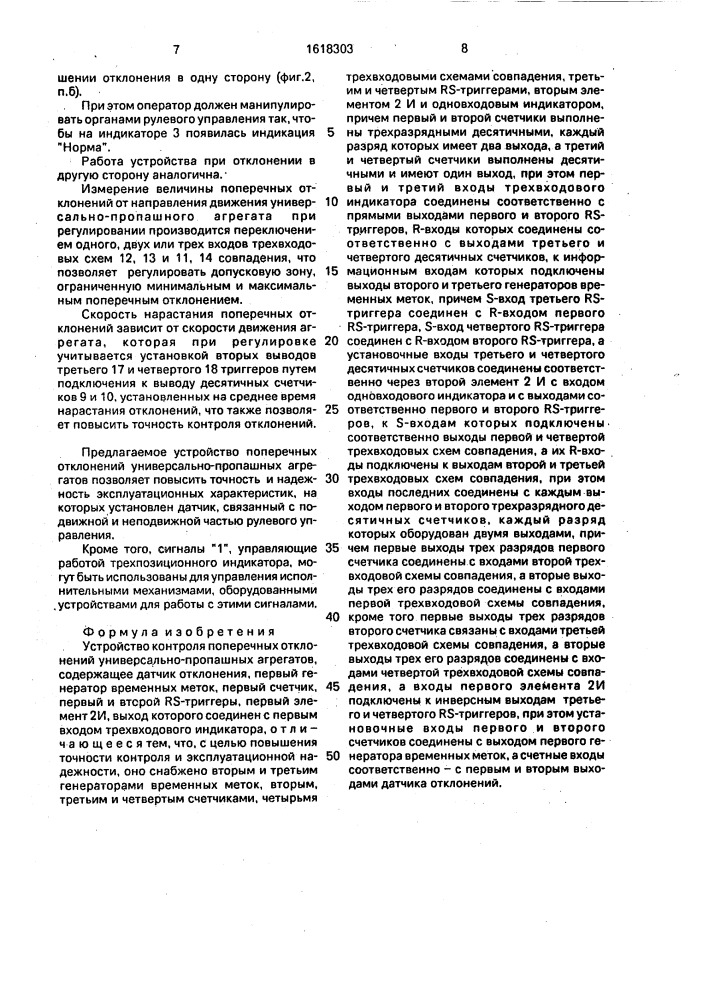 Устройство контроля поперечных отклонений универсально- пропашных агрегатов (патент 1618303)