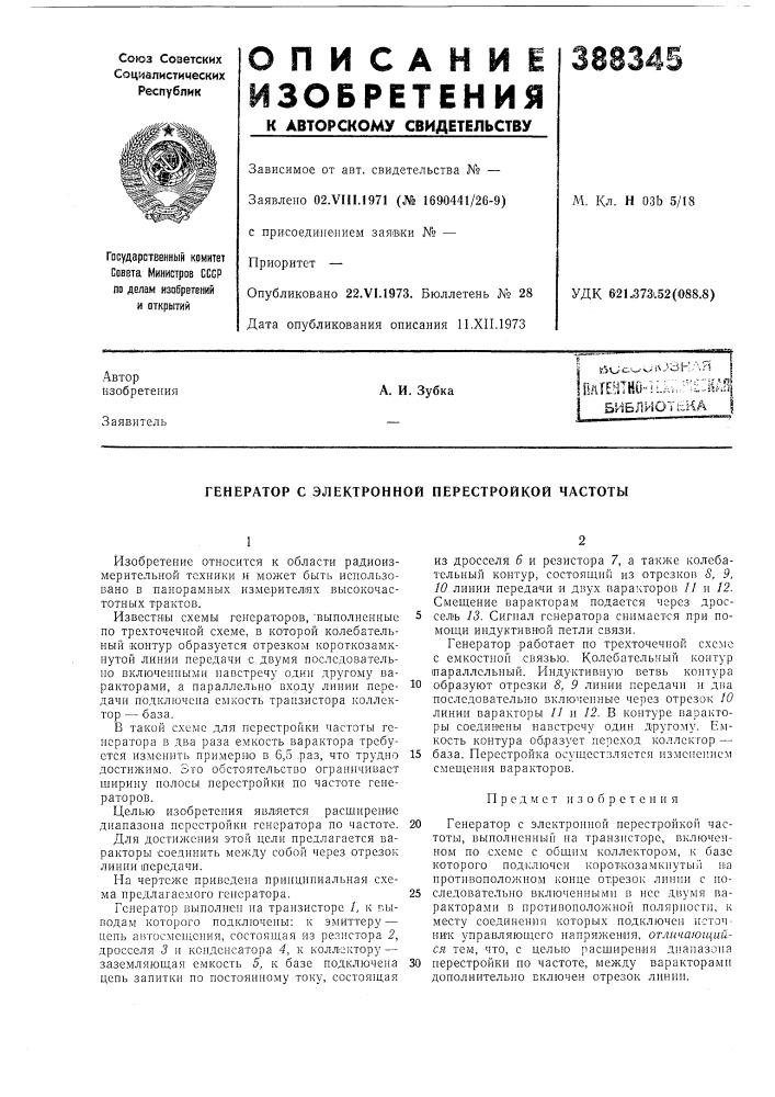 Библиотека (патент 388345)