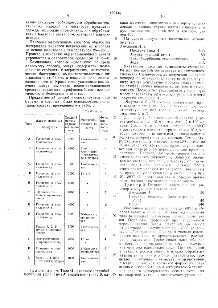 Патент ссср  400118 (патент 400118)