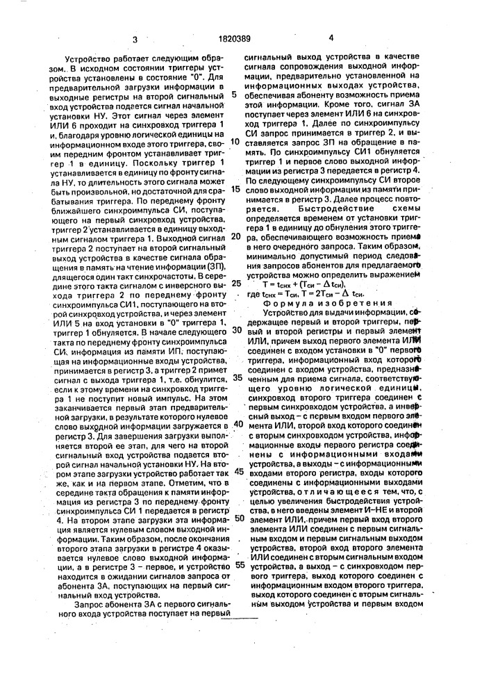 Устройство для выдачи информации (патент 1820389)