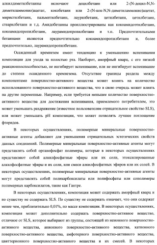 Композиции для ухода за полостью рта с улучшенным очищающим эффектом (патент 2481096)