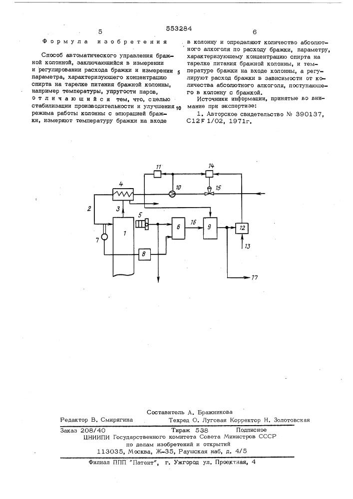 Способ автоматического управления бражной колонной (патент 553284)