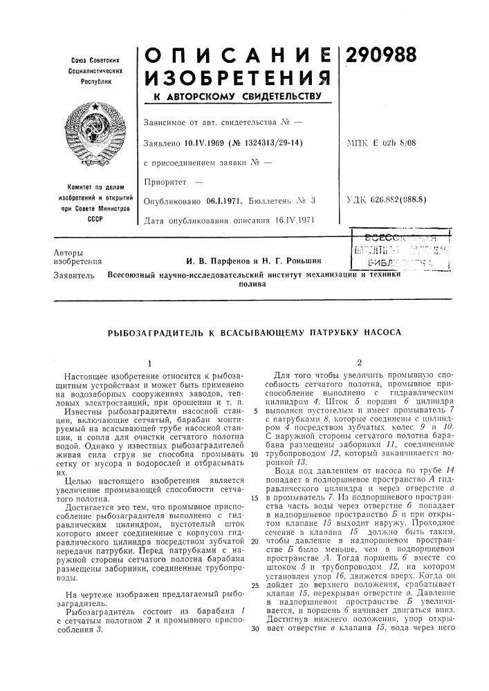 Патент ссср  290988 (патент 290988)