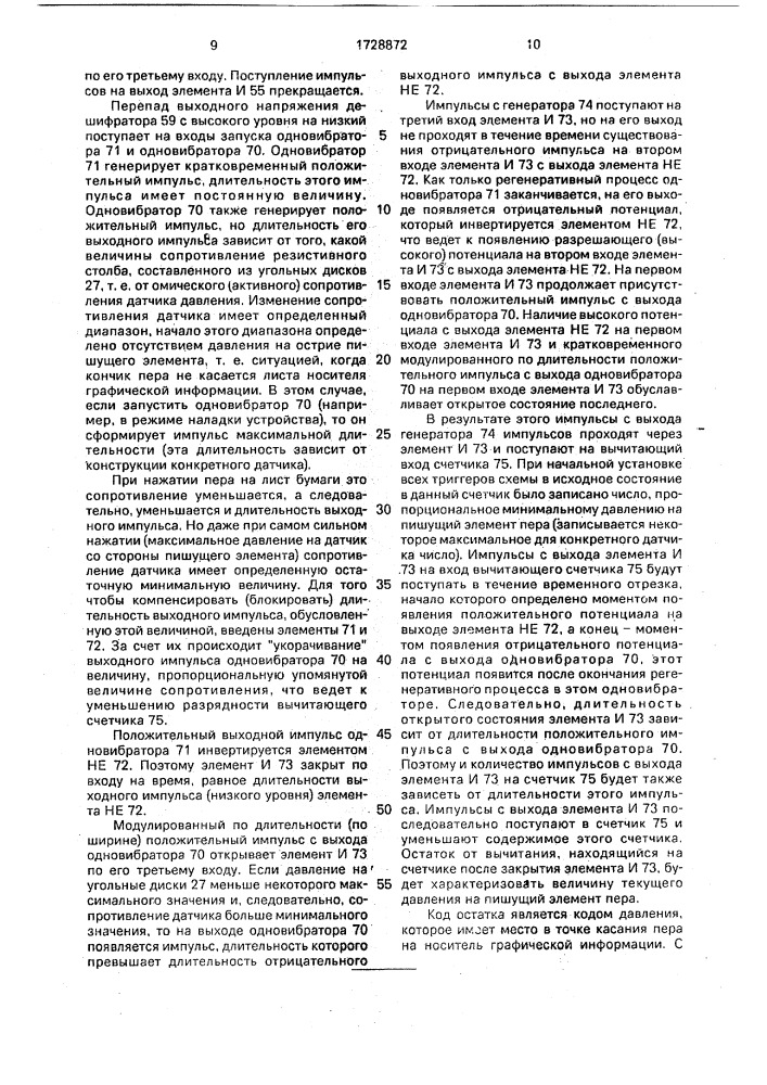 Устройство для считывания графической информации (патент 1728872)
