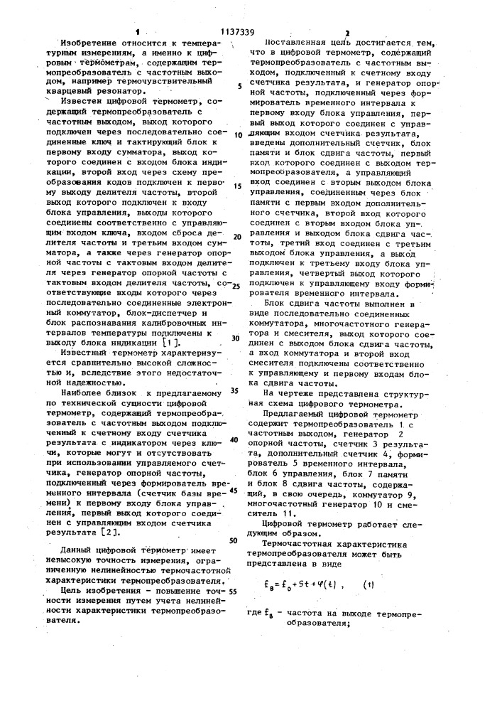 Цифровой термометр (патент 1137339)