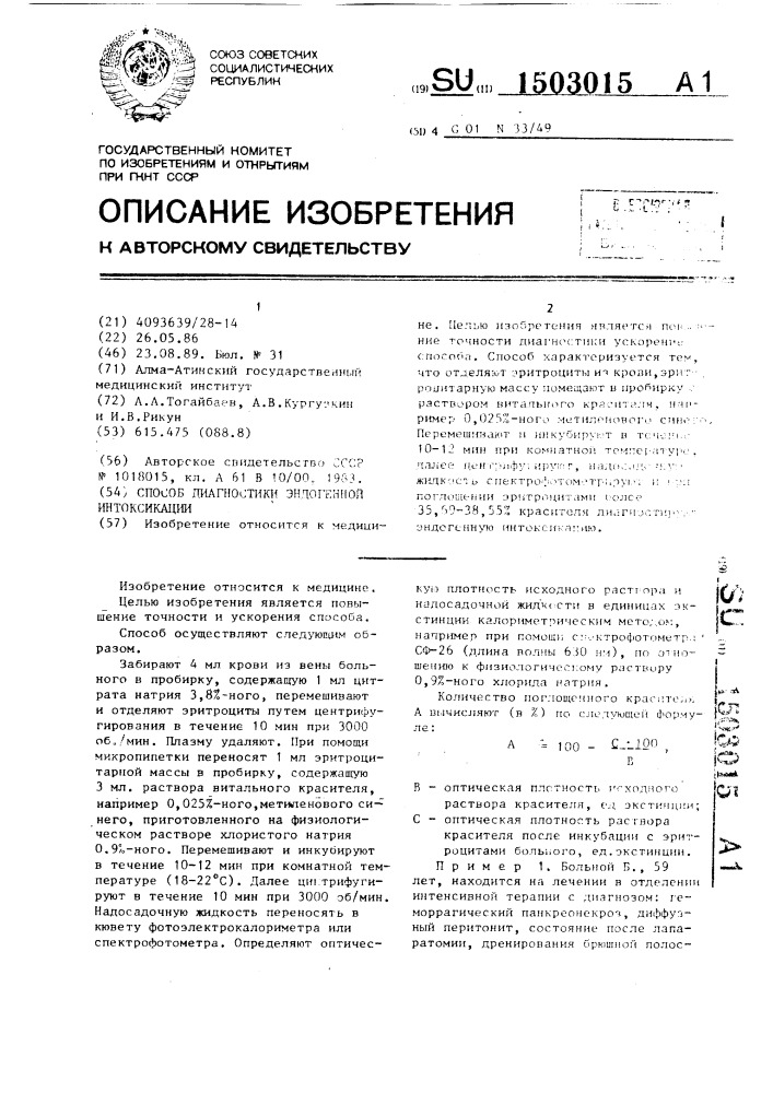 Способ диагностики эндогенной интоксикации (патент 1503015)
