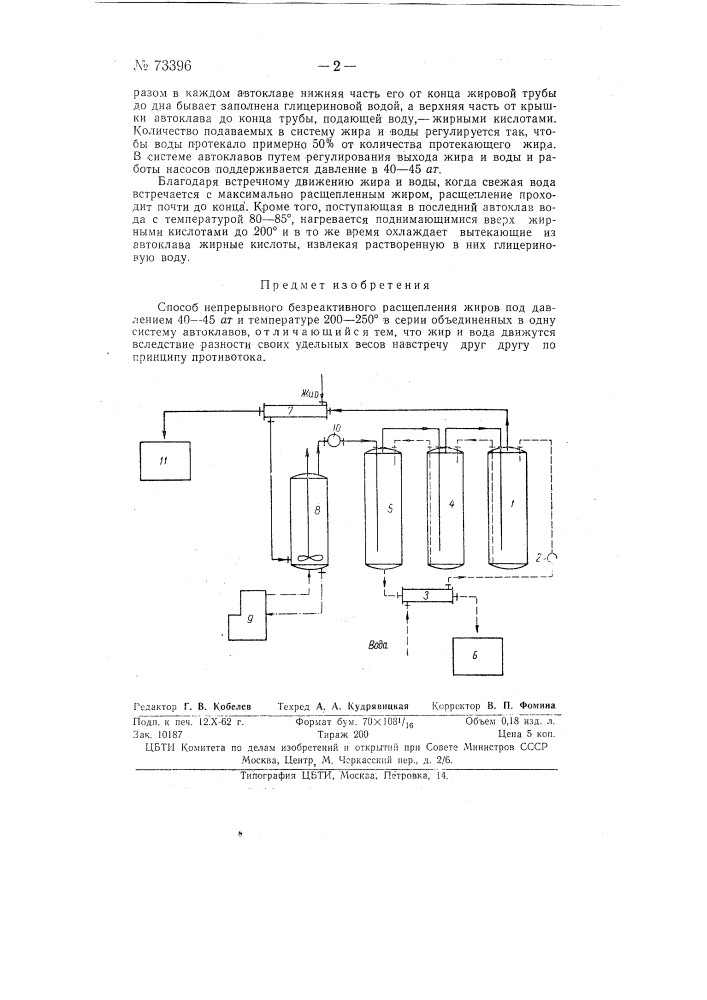 Способ непрерывного безреактивного расщепления жиров в серии объединенных в одну систему автоклавов (патент 73396)