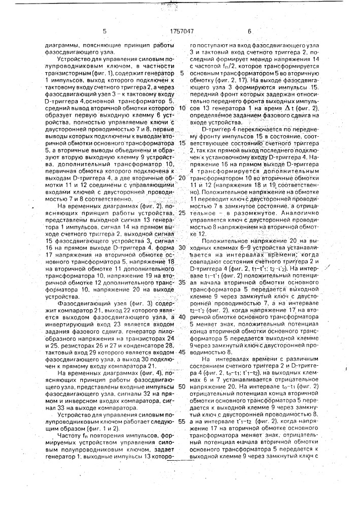 Устройство для управления силовым полупроводниковым ключом (патент 1757047)