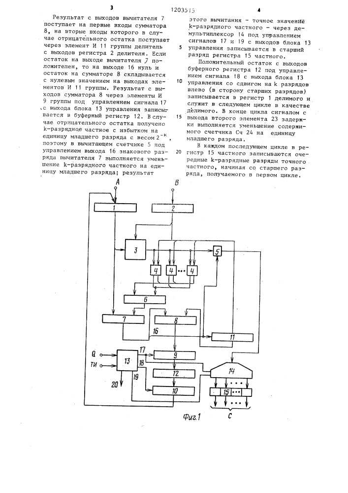 Устройство для деления (патент 1203515)