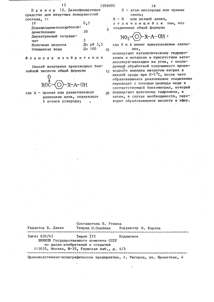 Способ получения производных бензойной кислоты (патент 1296005)
