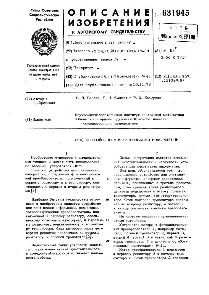 Устройство для считывания информации (патент 631945)