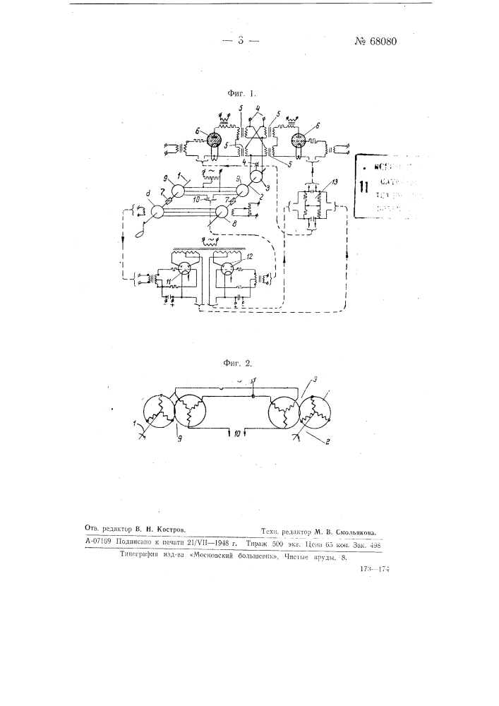Синхронно-следящая система (патент 68080)