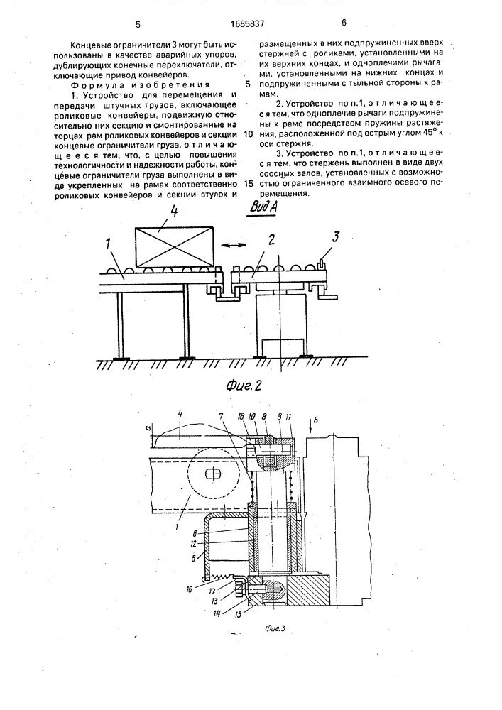 Устройство для перемещения и передачи штучных грузов (патент 1685837)
