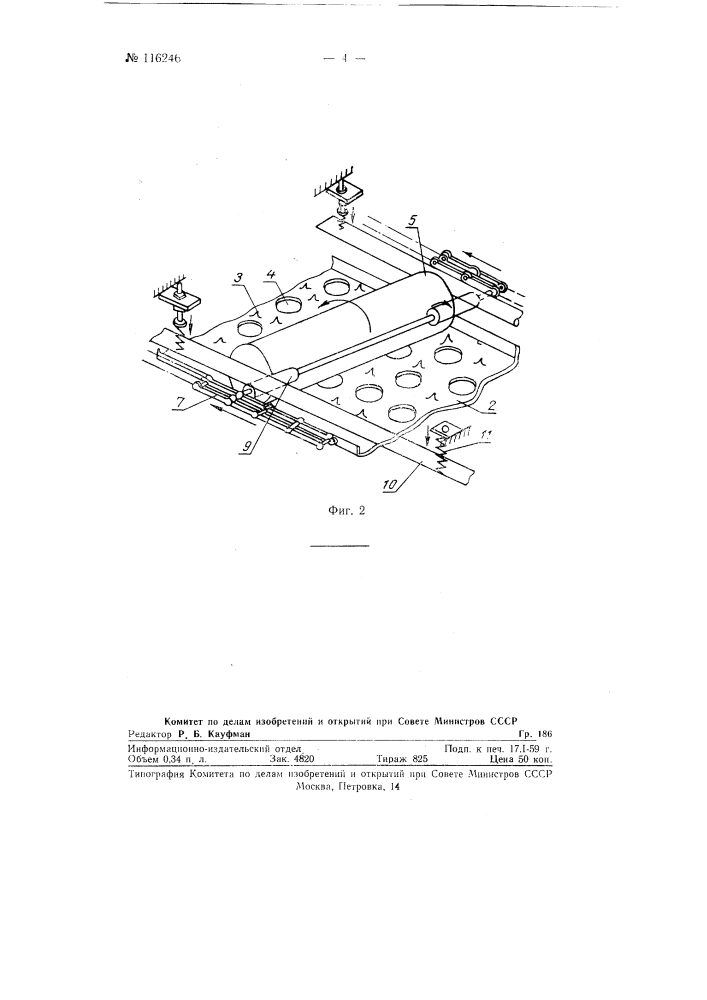 Машина для мойки сыров цилиндрической формы (патент 116246)