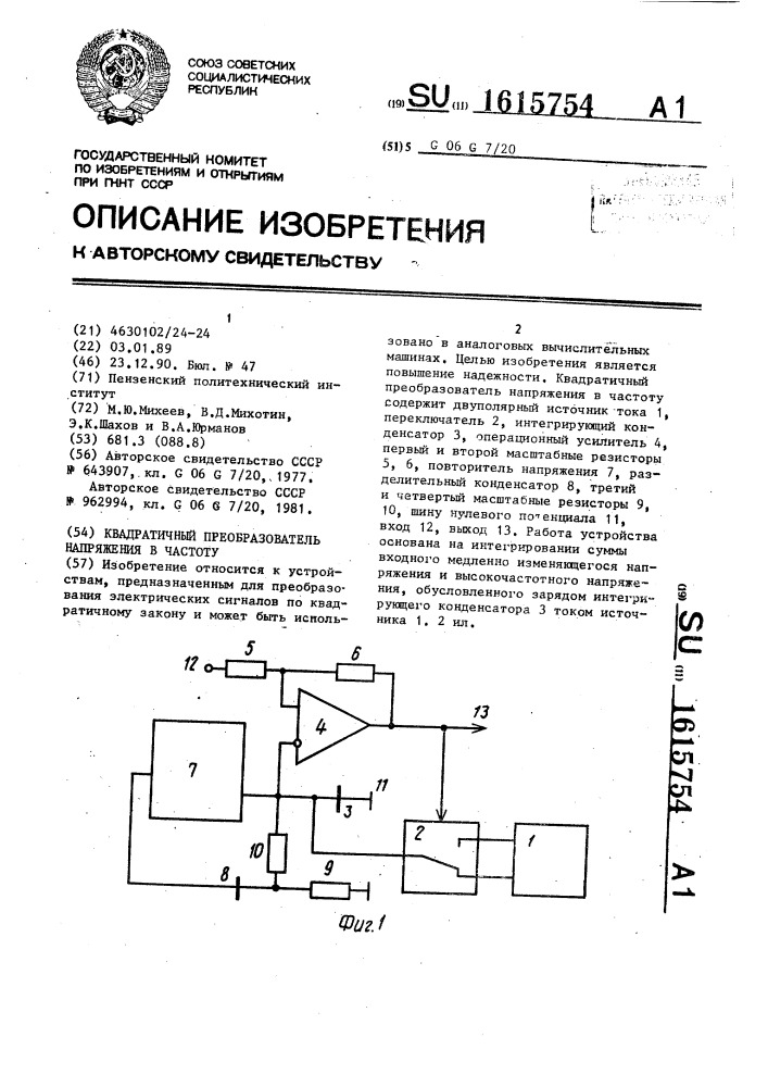 Квадратичный преобразователь напряжения в частоту (патент 1615754)