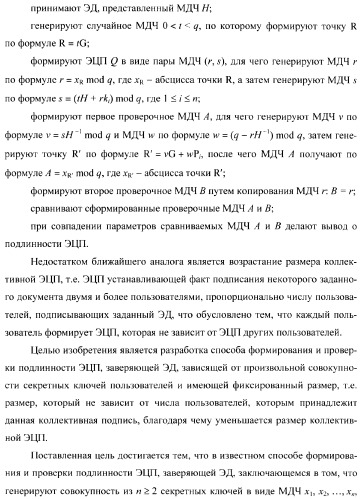 Способ формирования и проверки подлинности электронной цифровой подписи, заверяющей электронный документ (патент 2369972)