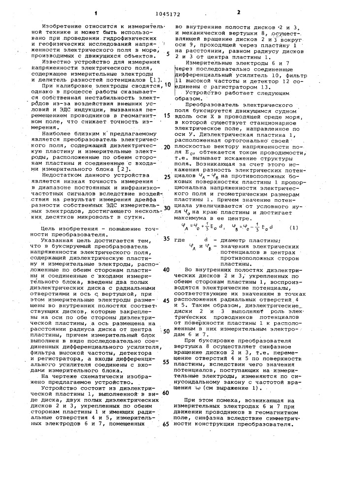 Буксируемый преобразователь напряженности электрического поля (патент 1045172)