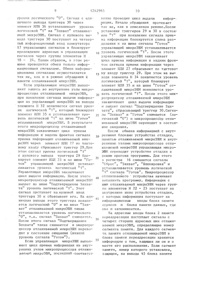 Устройство для отладки программно-аппаратных блоков (патент 1242965)