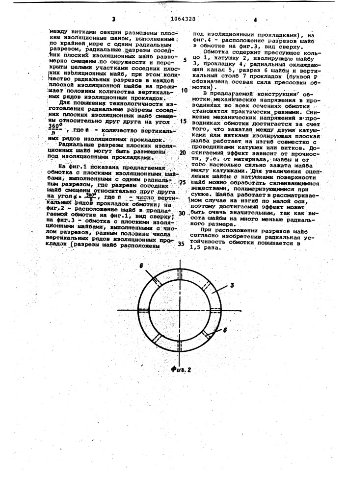 Обмотка индукционного устройства (патент 1064328)