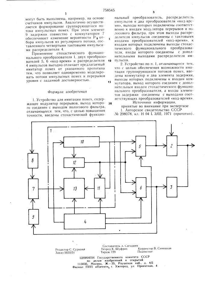 Устройство для имитации помех (патент 758545)