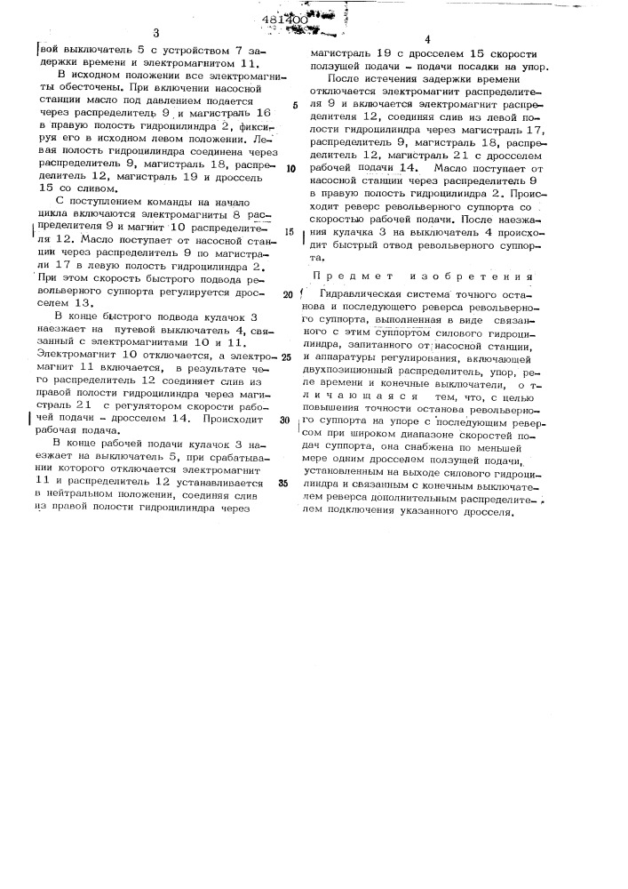 Гидравлическая система точного останова и последующего реверса револьверного суппорта (патент 481400)