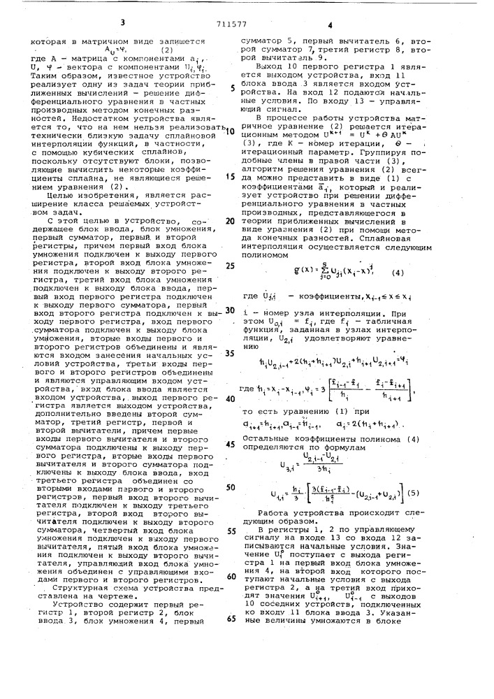 Устройство для приближенных вычислений (патент 711577)