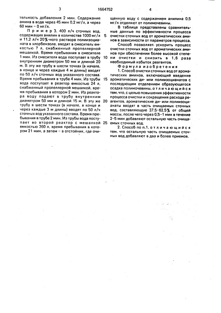 Способ очистки сточных вод от ароматических аминов (патент 1664752)