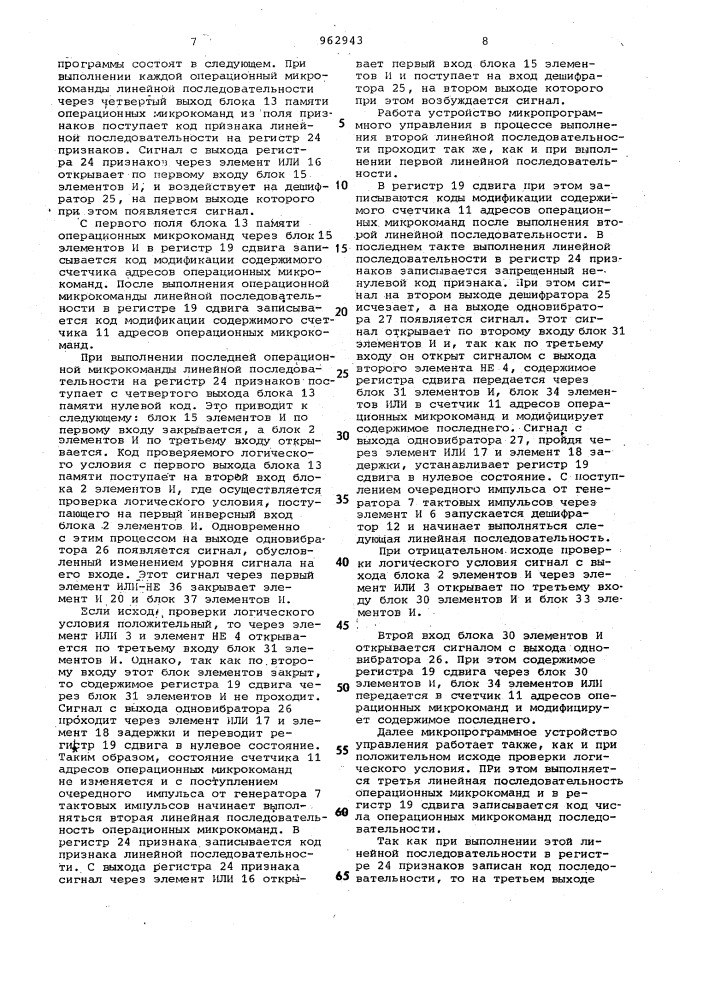 Микропрограммное устройство управления (патент 962943)