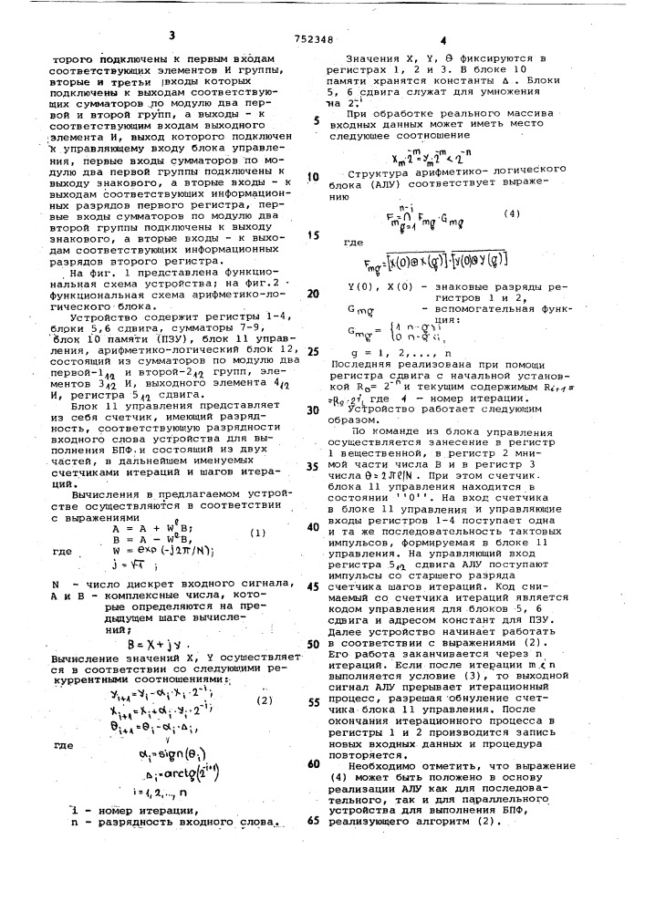 Устройство для выполнения быстрого преобразования фурье (патент 752348)