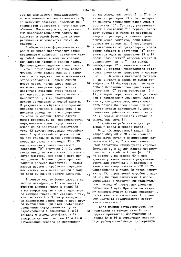 Устройство для вывода информации (патент 1167614)