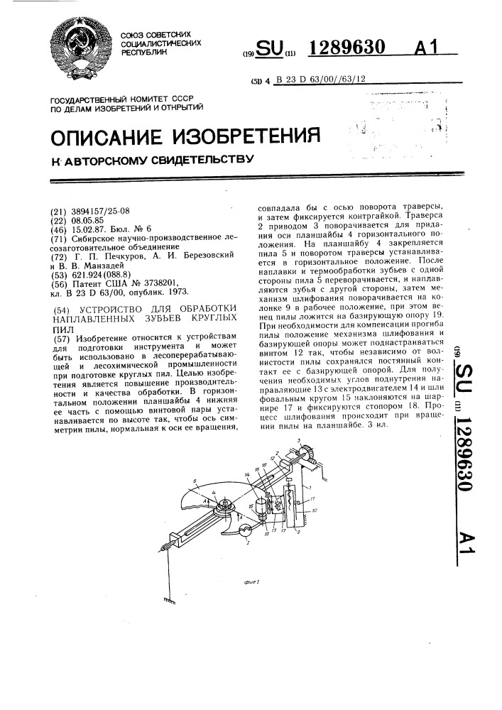 Устройство для обработки наплавленных зубьев круглых пил (патент 1289630)